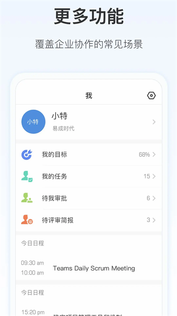 Worktile手机版