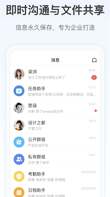 Worktile手机版