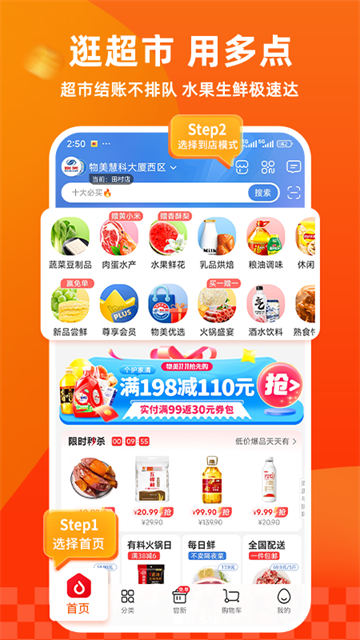 多点超市app