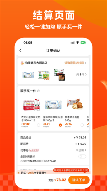 多点超市app