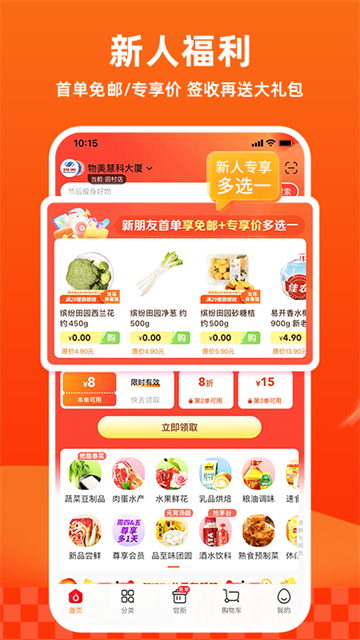 多点超市app