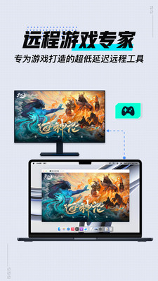 网易UU远程app