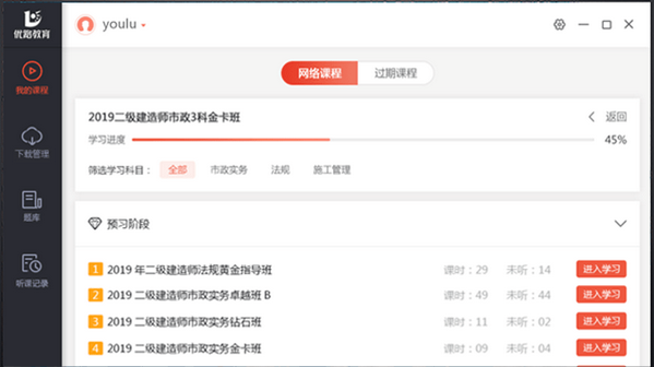 优路教育客户端PC版
