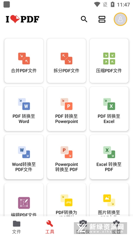 iLovePDF手机版解锁VIP高级版