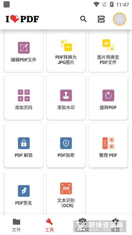 iLovePDF手机版解锁VIP高级版