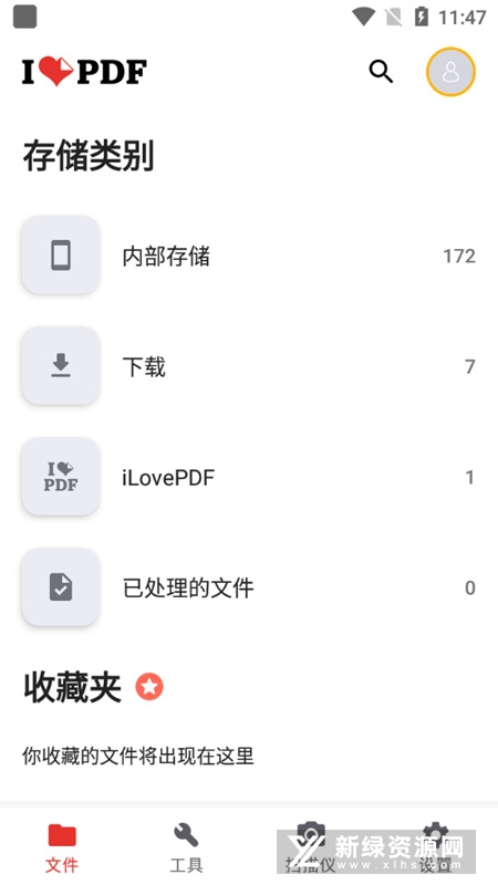 iLovePDF手机版解锁VIP高级版