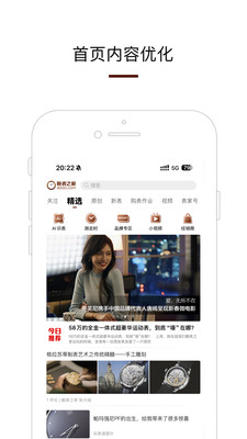 腕表之家手机版