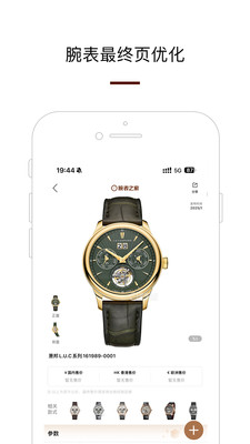腕表之家手机版
