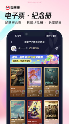 淘票票购票app