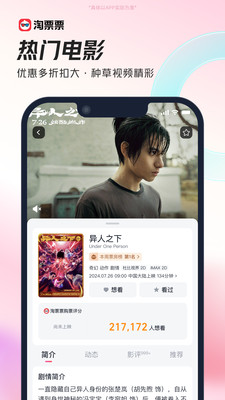 淘票票购票app