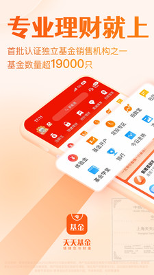 天天基金app