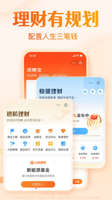 天天基金app