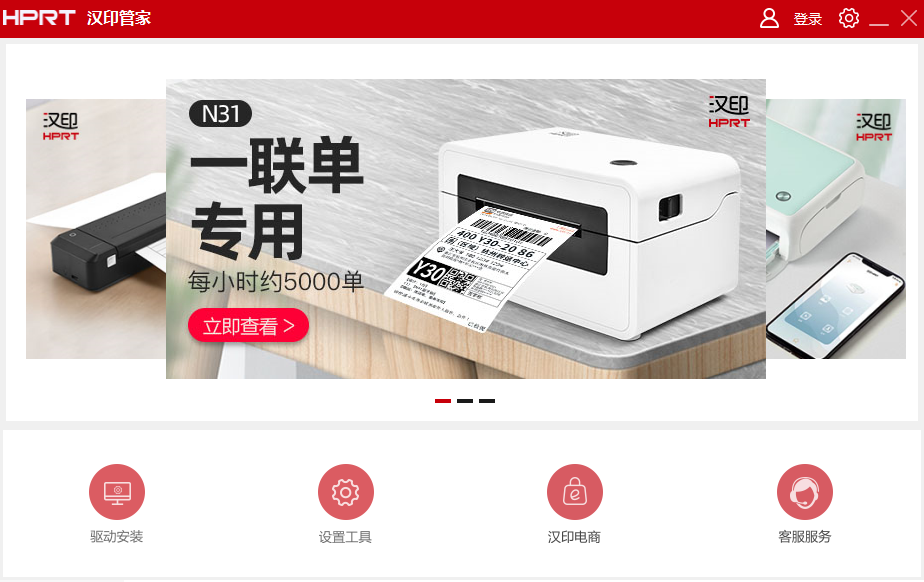 汉印打印机万能驱动(汉印管家)