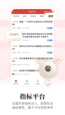 通达信app
