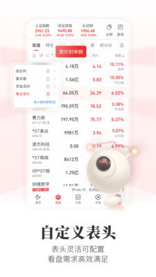 通达信app