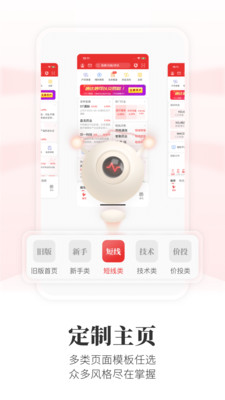 通达信app