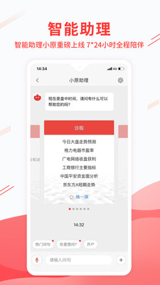 中原证券财升宝app
