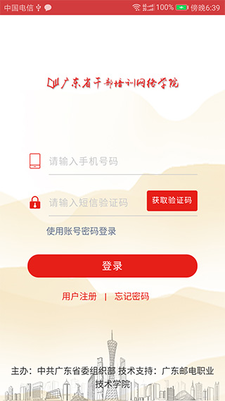 广东网院官方版