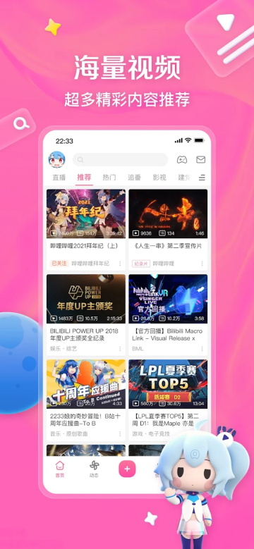哔哩哔哩国际版