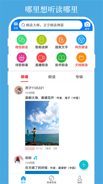 朗读大师app