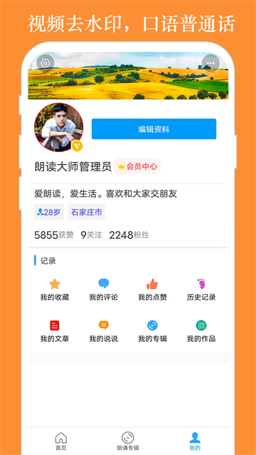 朗读大师app