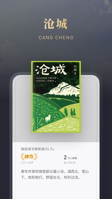 微信读书手机版