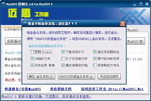 MaxDOS最新版下载