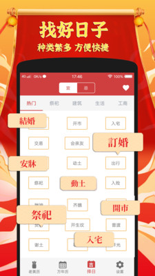 黄道吉日老黄历2025最新版