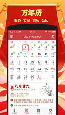 黄道吉日老黄历2025最新版