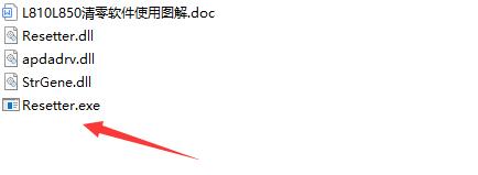 爱普生打印机清零软件