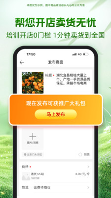 一亩田农产品交易平台