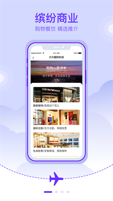 大兴机场app