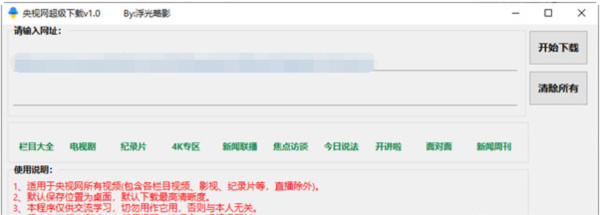 央视网超级下载软件
