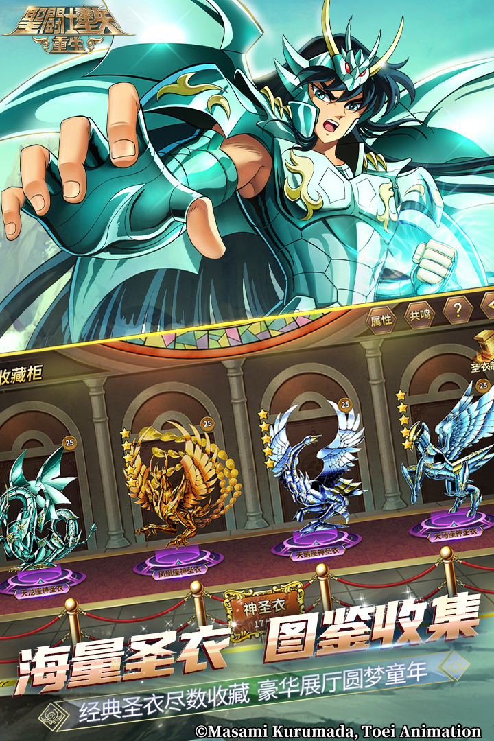 圣斗士星矢重生无限钻石破解版