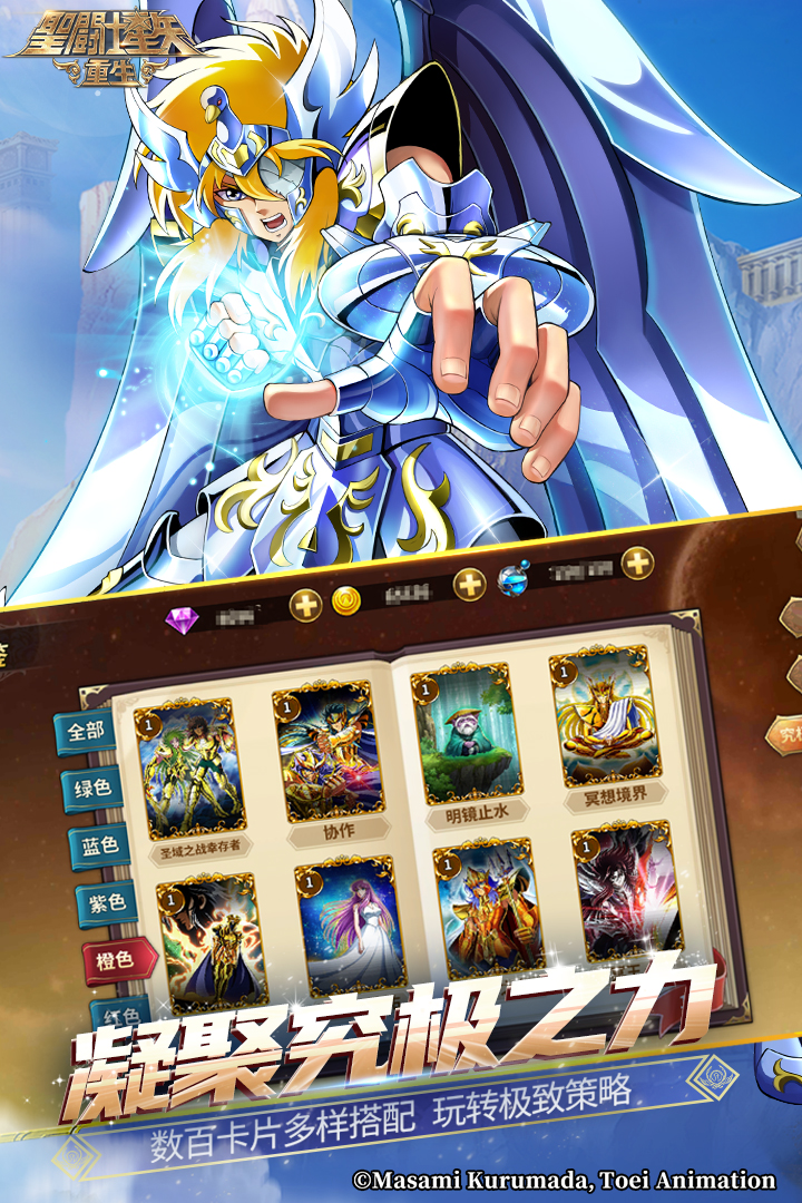 圣斗士星矢重生无限钻石破解版
