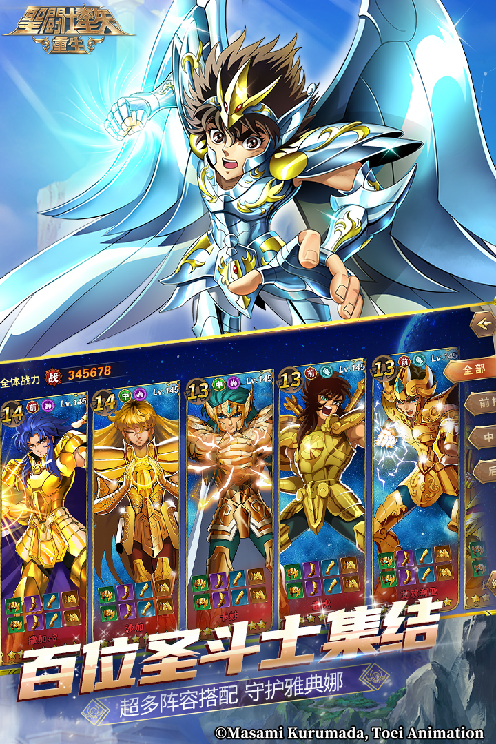 圣斗士星矢重生无限钻石破解版