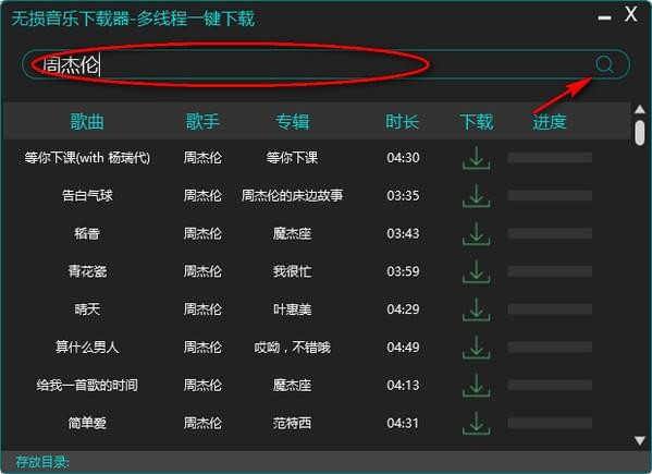 无损音乐下载器2025