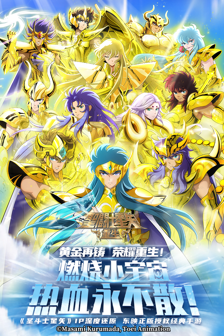 圣斗士星矢重生无限钻石破解版