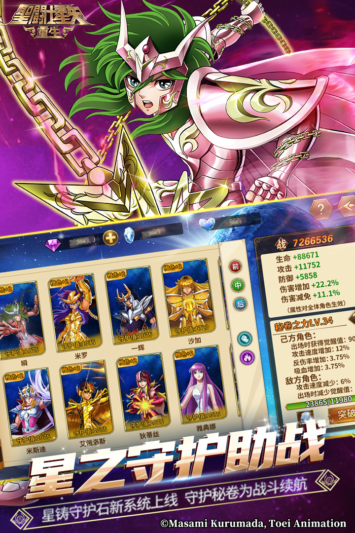 圣斗士星矢重生无限钻石破解版