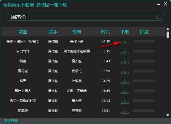 无损音乐下载器2025