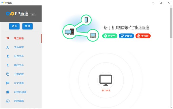 PP直连(手机电脑无线传输工具)