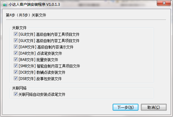 小达人点读笔客户端