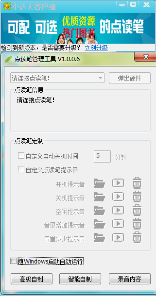 小达人点读笔客户端
