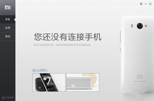 小米手机助手电脑版
