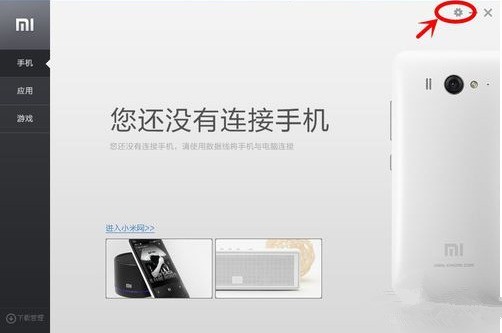 小米手机助手电脑版