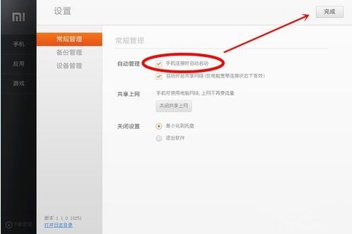 小米手机助手电脑版