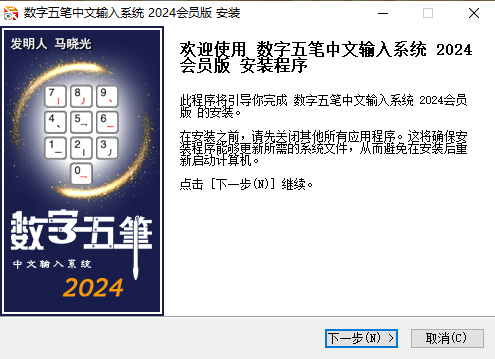 数字五笔输入法免费版