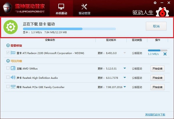 雷神驱动管家2025最新版