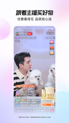 点淘直播购物app