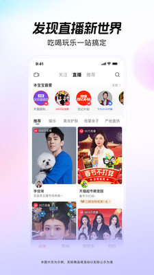 点淘直播购物app